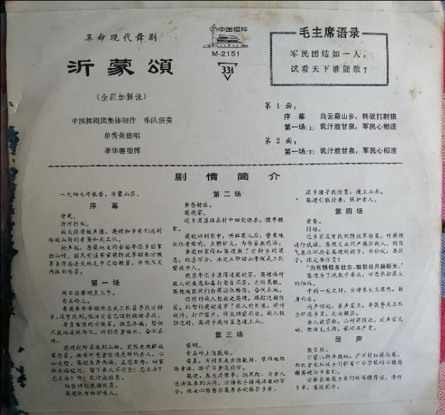 文革唱片    革命現代舞劇《沂蒙頌》一套三張，1976年發行