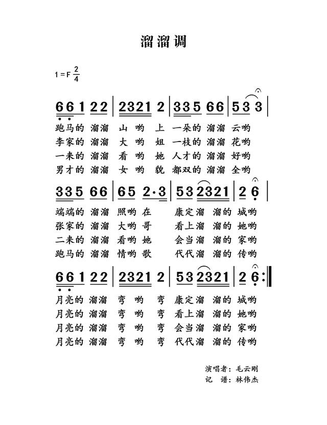 吳文季創作《康定情歌》之源泉